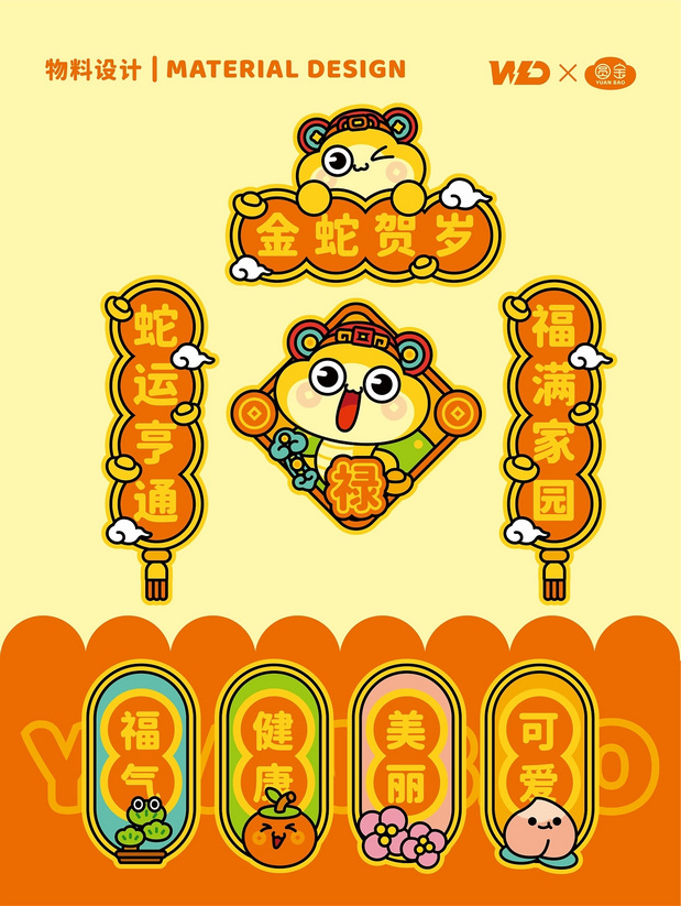 金蛇贺岁｜蛇年ip圆宝