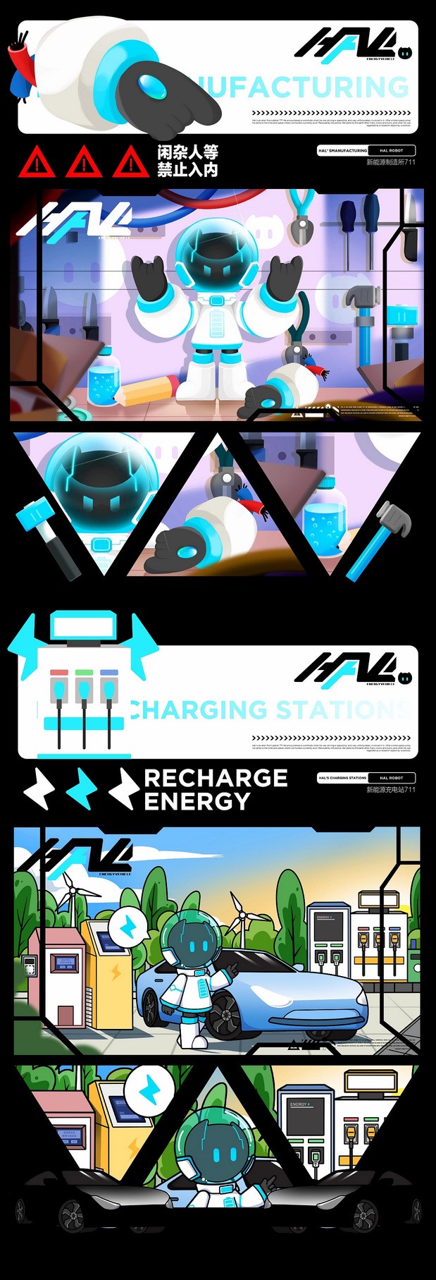 新能源汽车IP全案