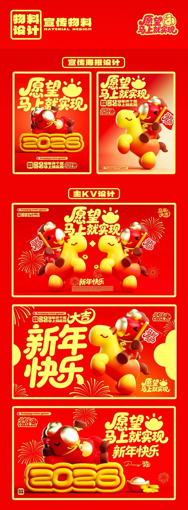 3D吉祥物：马有宝之愿望马上就实现