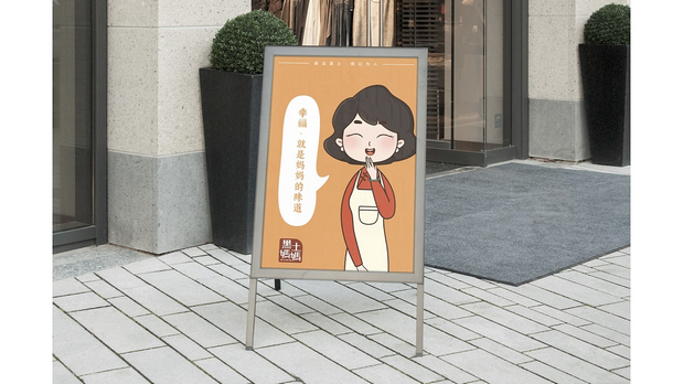 黑土妈妈品牌IP设计