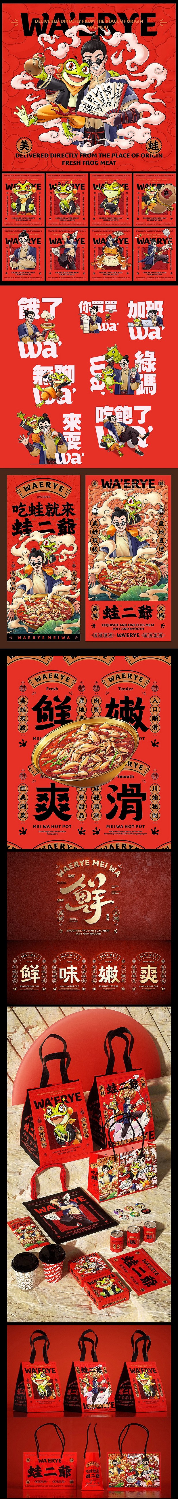 宇宙波 x 蛙二爷