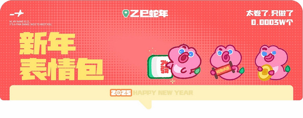 小粉十二 | 蛇年IP形象设计