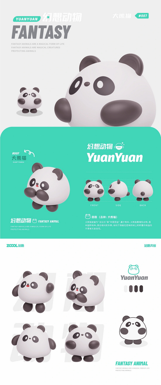 幻想动物 | 原创IP设计