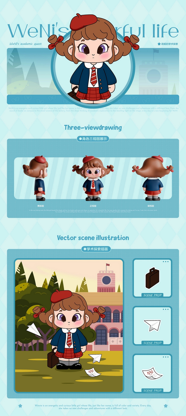 3D吉祥物：WENI’S薇妮|多彩生活主题IP设计