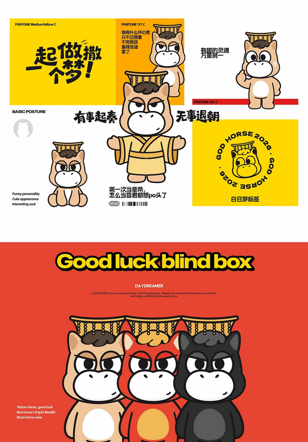 马年IP形象文创周边美陈