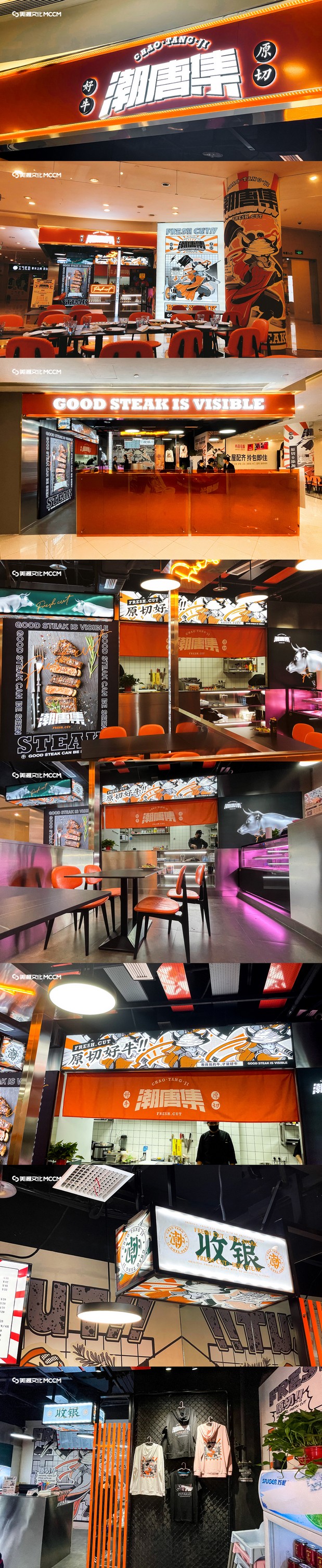 潮唐集餐饮品牌塑造|美潮案例