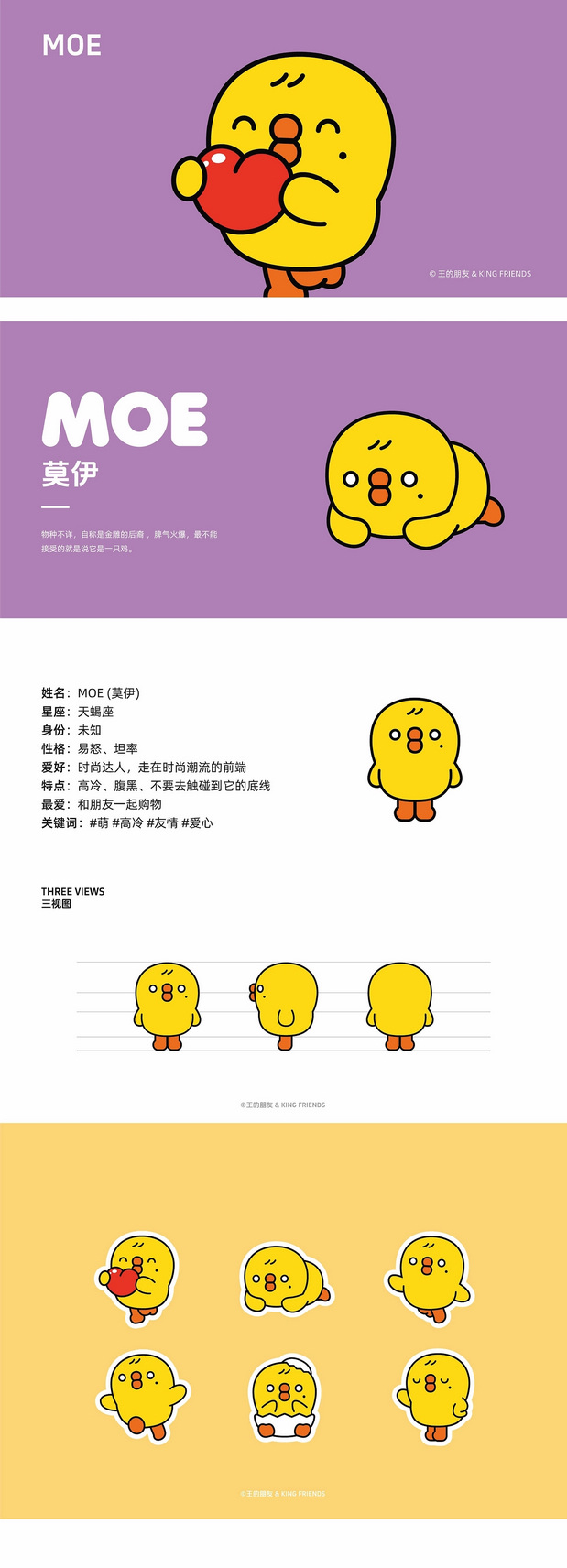 王的朋友 & KING FRIENDS