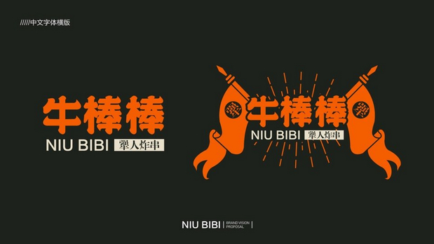 炸串大将牛棒棒炸串