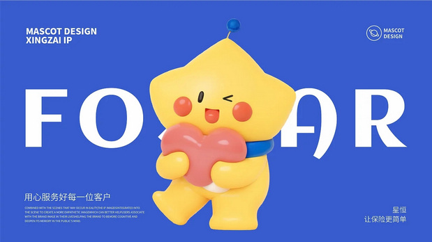 原创IP形象|星仔(保险IP形象)