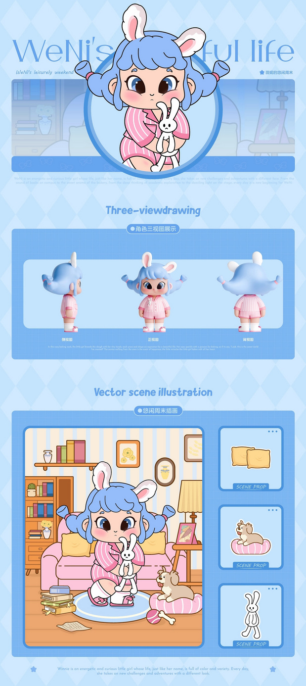 3D吉祥物：WENI’S薇妮|多彩生活主题IP设计