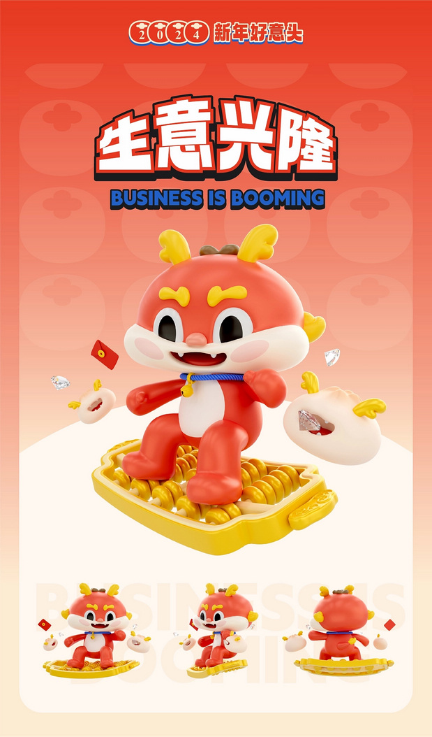 神兽·龙好好 龙年IP形象设计
