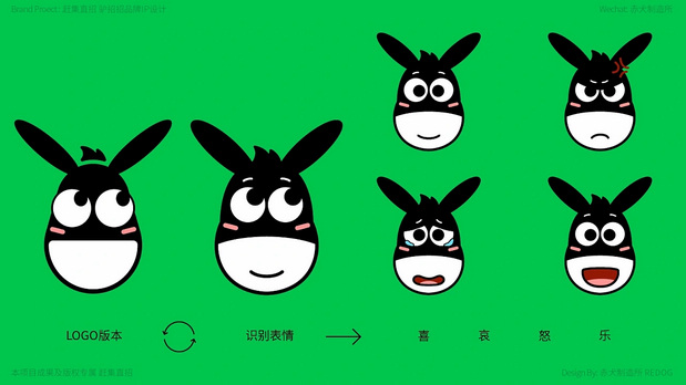 赶集直招【驴招招】IP设计
