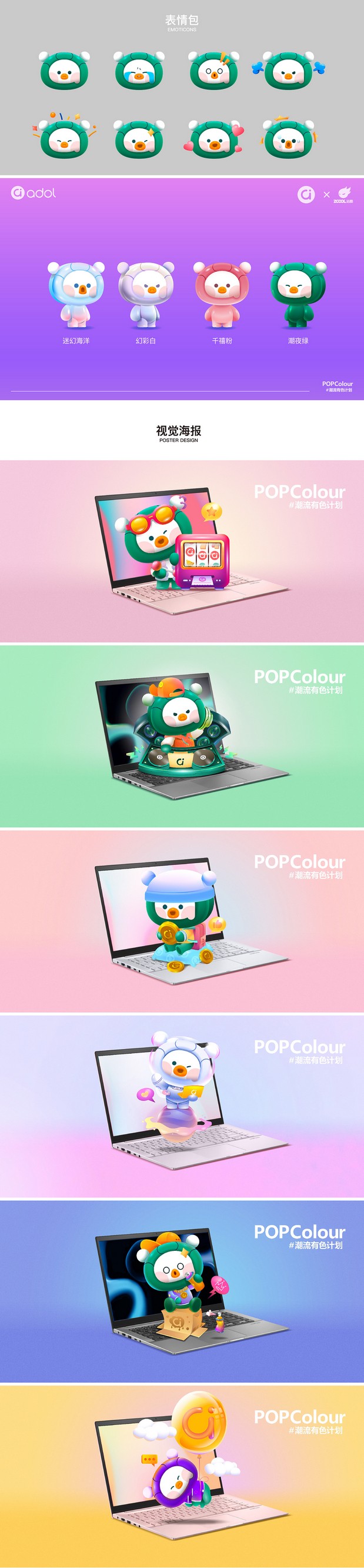 a豆潮流有色品牌IP形象创作