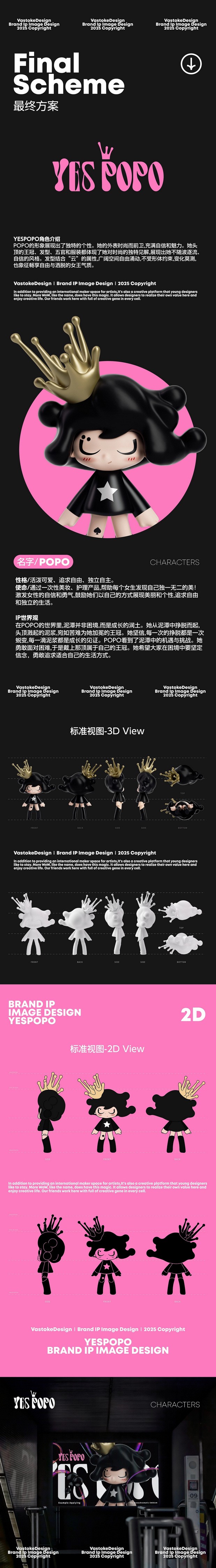个护品牌YESPOPO IP形象设计