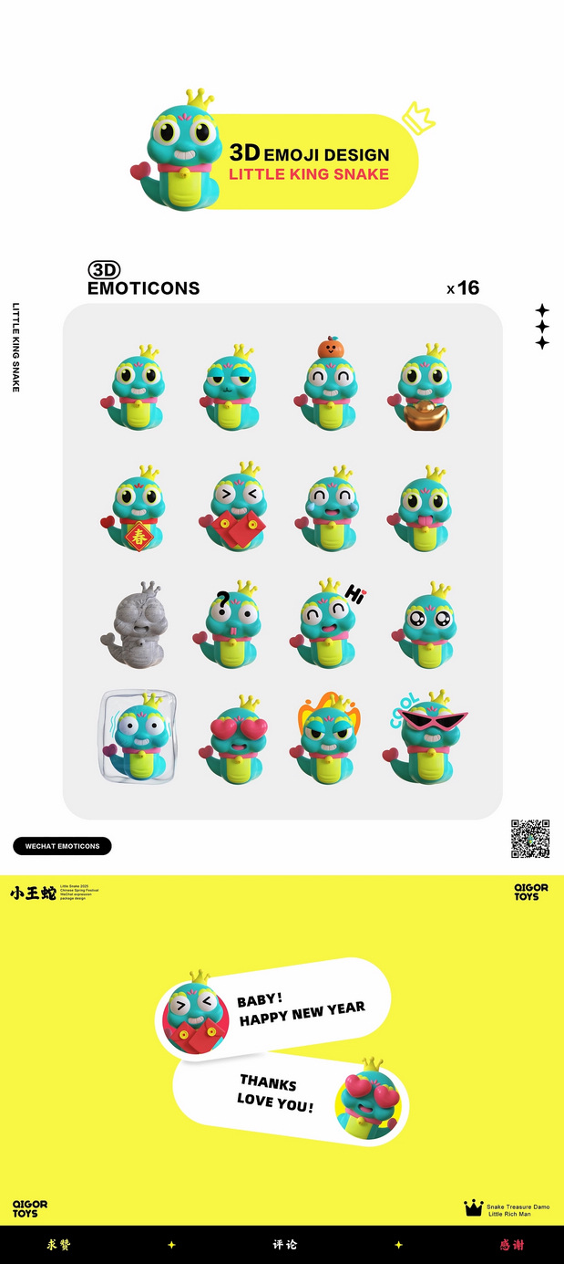 2025小王蛇IP设计