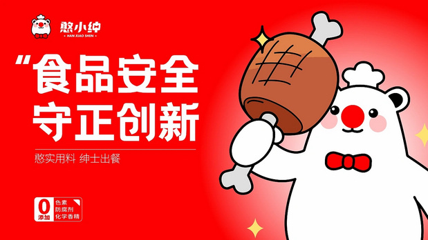 月出5万单的憨小绅预制菜