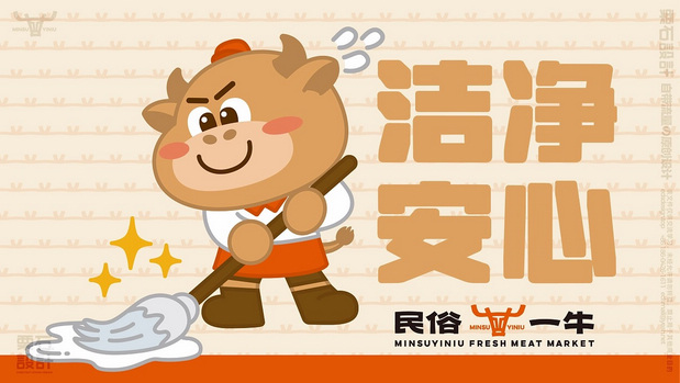 民俗一牛鲜肉超市 | 品牌VI