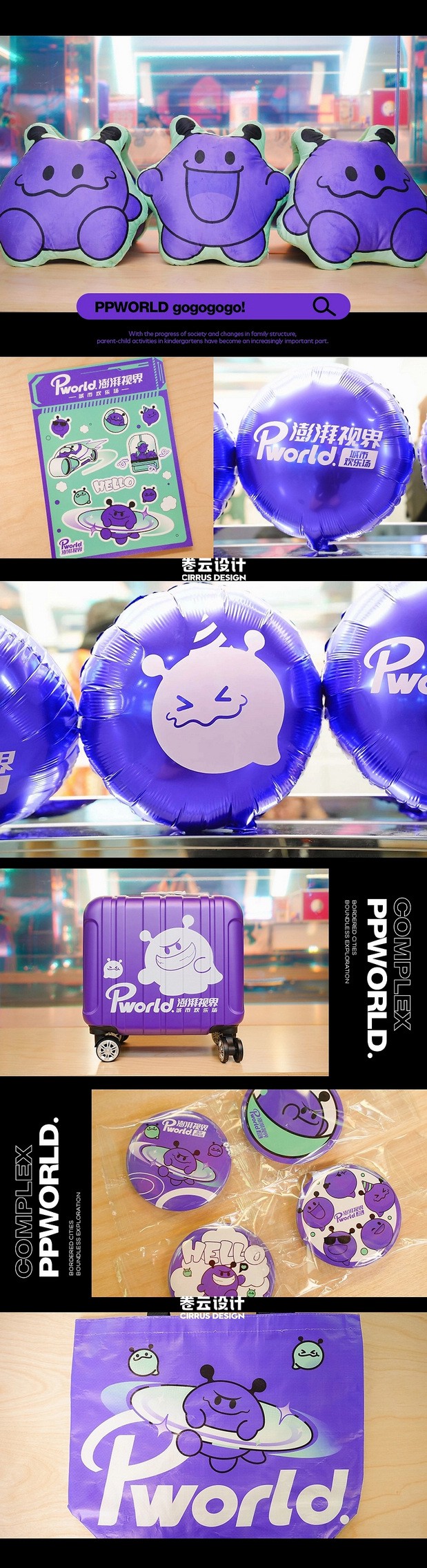 澎湃视界潮玩空间电玩游戏商场IP