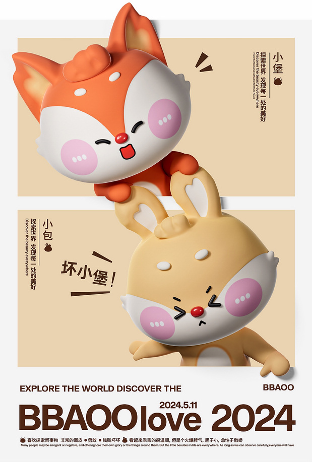 原创IP形象 | 小堡BBAOO