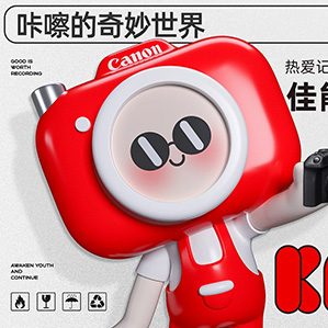 佳能IP形象设计 /><img fetchpriority=