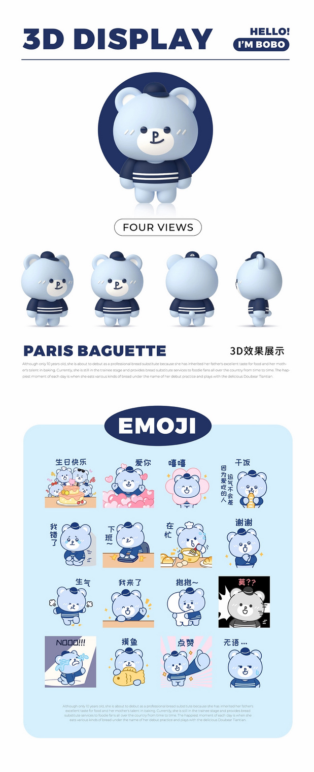 巴黎贝甜品牌甜品IP设计