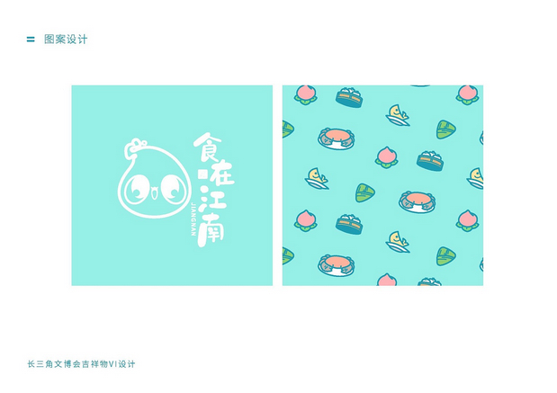 长三角文博会吉祥物设计