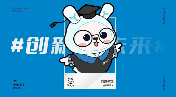 百凌生物|生物科技IP打造