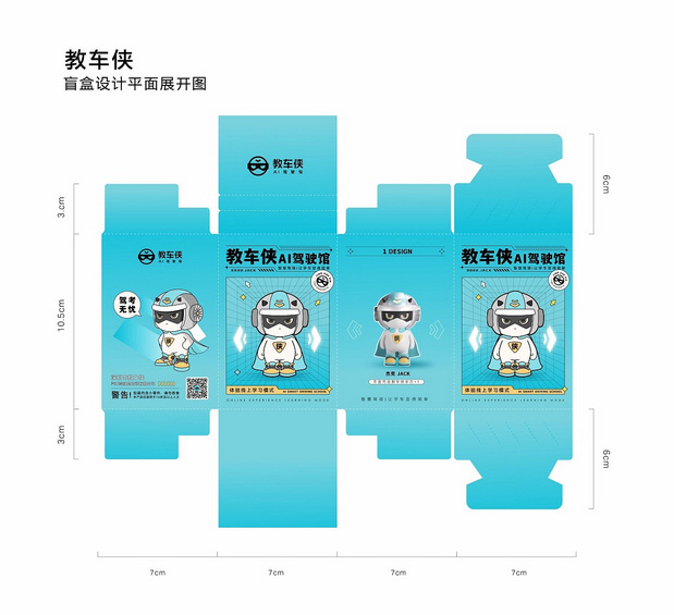教车侠|JACK仔 AI驾驶馆品牌IP