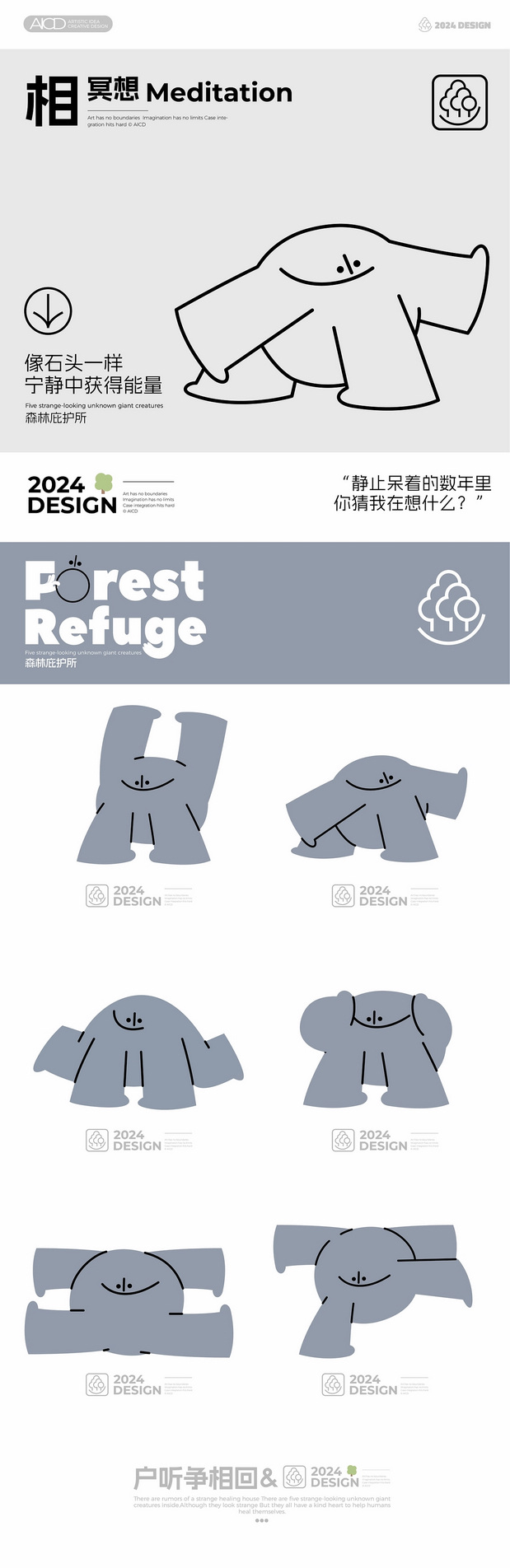 Forest Refuge森林庇护所