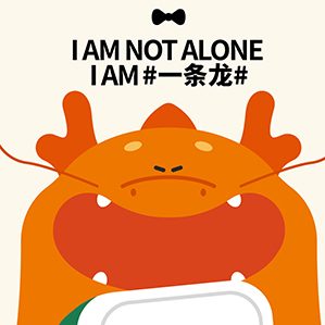 龙年一条龙IP营销策划设计 /><img fetchpriority=