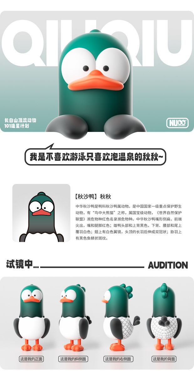 3D吉祥物：长白山顶流天团出道