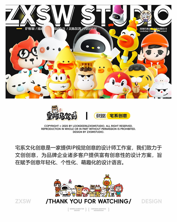 马年IP形象文创周边美陈