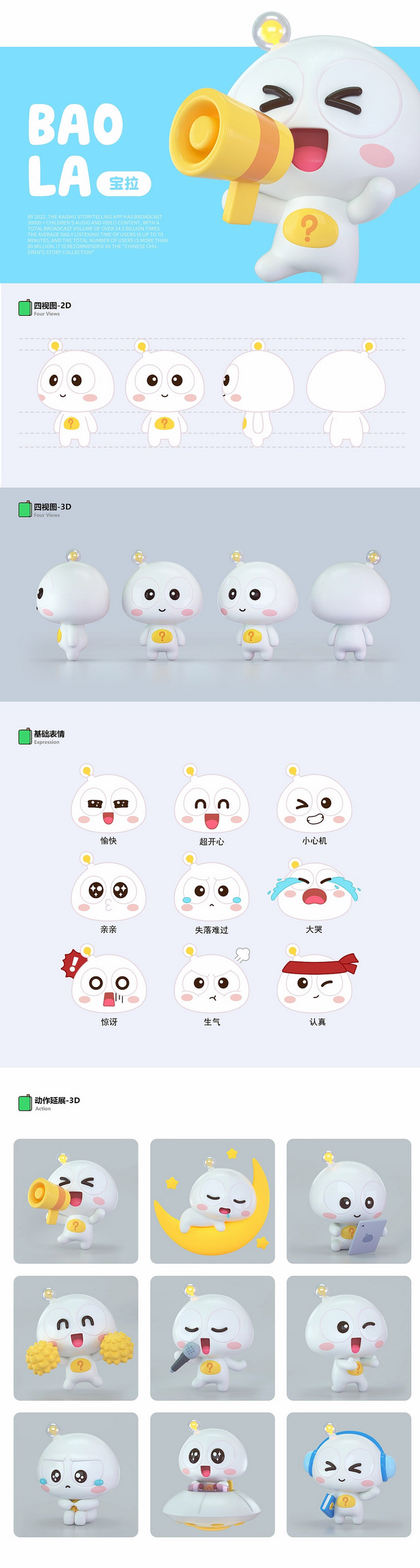 凯叔讲故事-IP升级