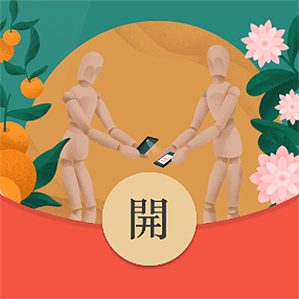 微信红包封面×IP形象 />微信红包封面开放平台跟微信表情包开放平台一样，其实很早就已经上线了，只不过相对于表情包平台来说，微信红包封面平台却只对认证了的企业进行开放，但现在红包封面已经支持个人创作者定制了，这可是一次宣传推广的小机遇，相信很多人都已经跃跃欲试了。 <img fetchpriority=