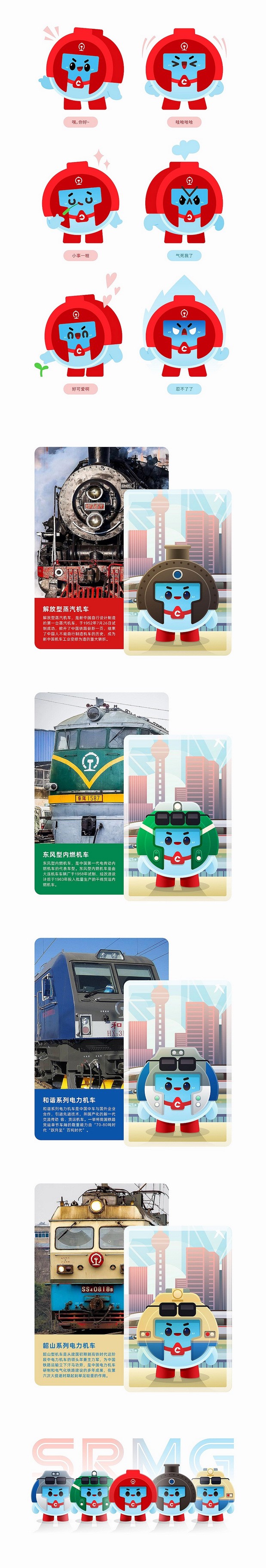 长三角铁路文创IP形象设计