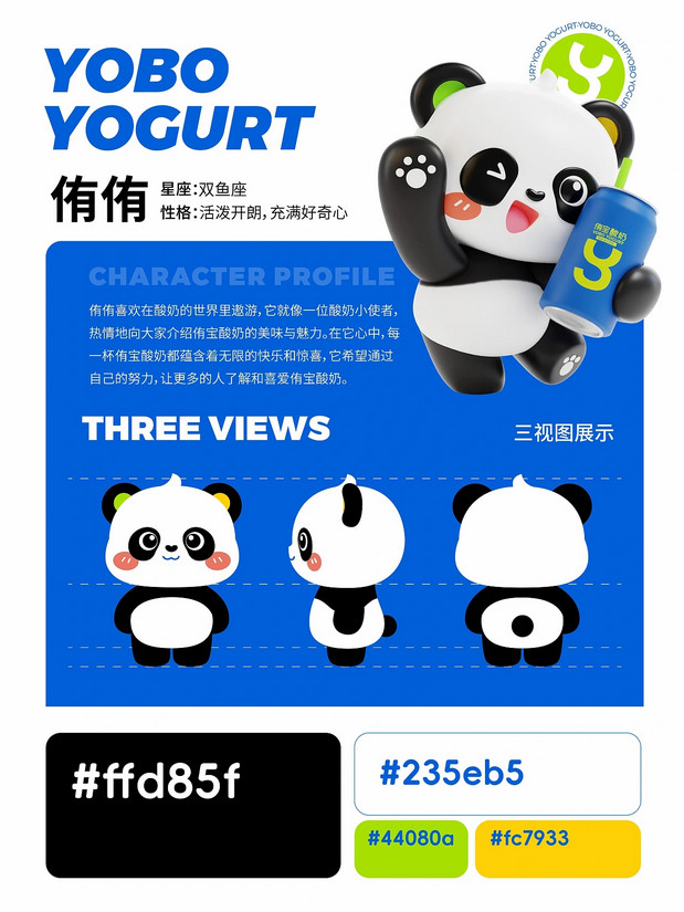 熊猫侑侑|侑宝酸奶品牌IP设计