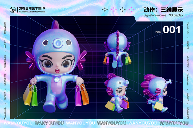 万有有-万有集市元宇宙IP形象