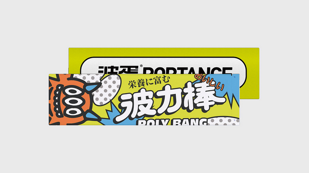 波蛋PORTANCE