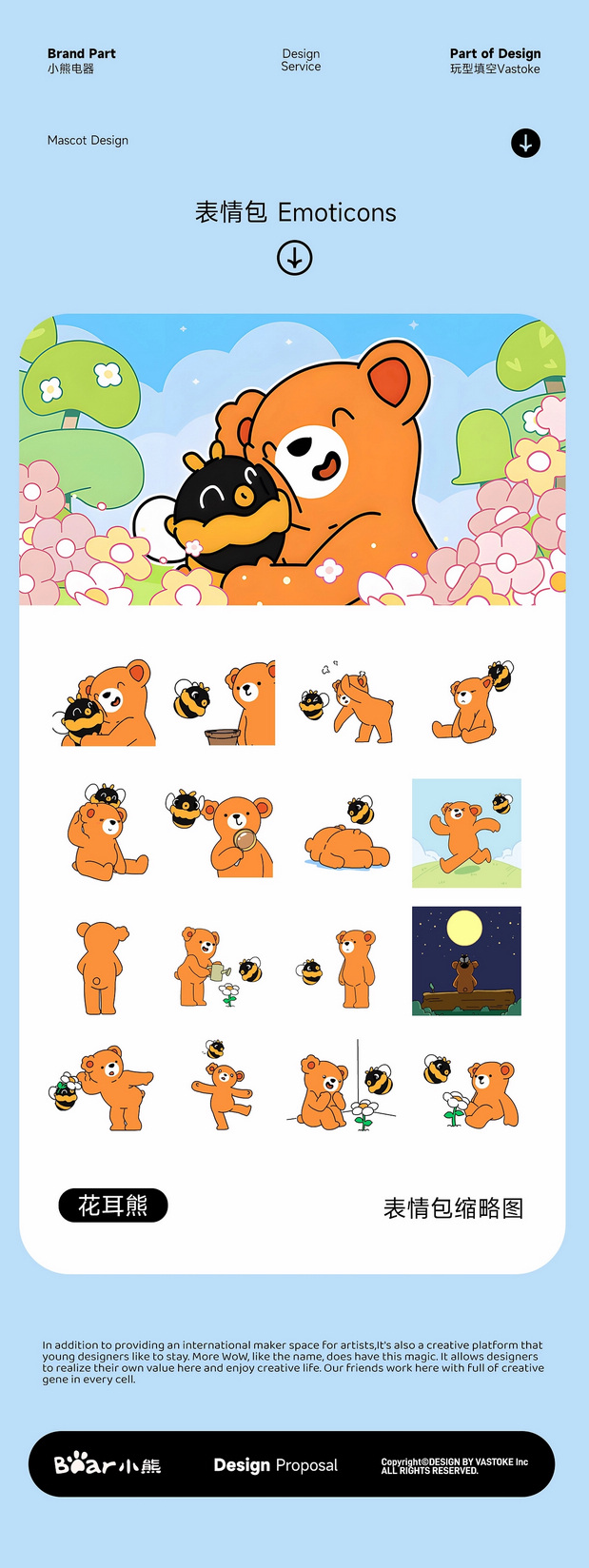 小熊电器IP形象设计终稿展示