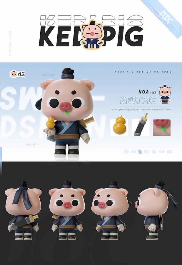 「KEDI 科迪猪」形象设计