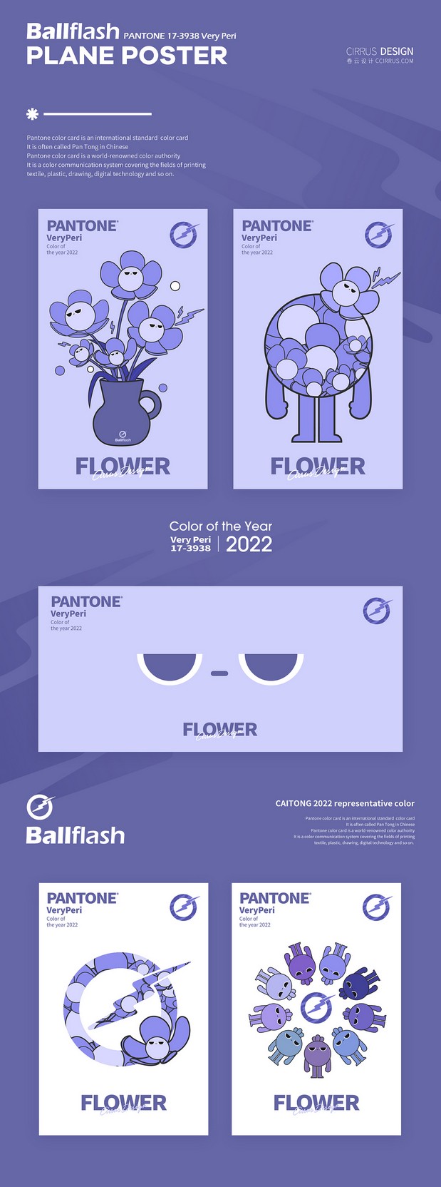 PANTONE彩通长春花蓝IP角色