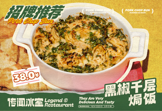 传闻冰室｜餐饮品牌VI设计