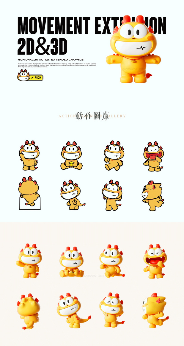 元宝龙 | 龙年IP形象