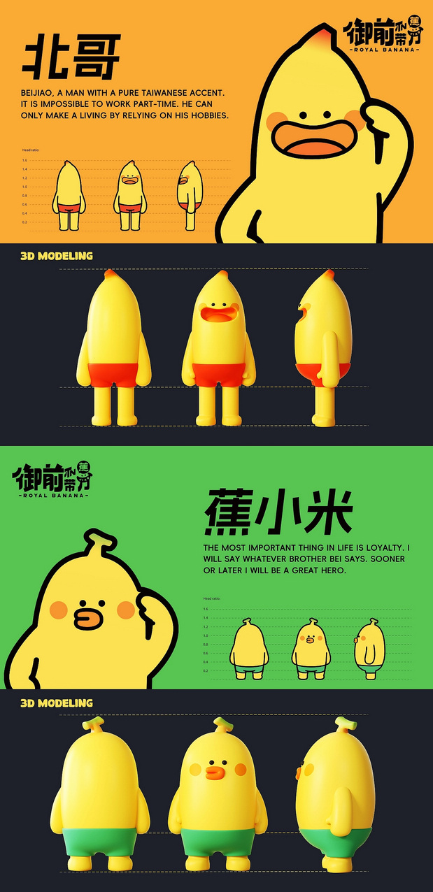 3D吉祥物：北哥和蕉小米的跑龙套故事