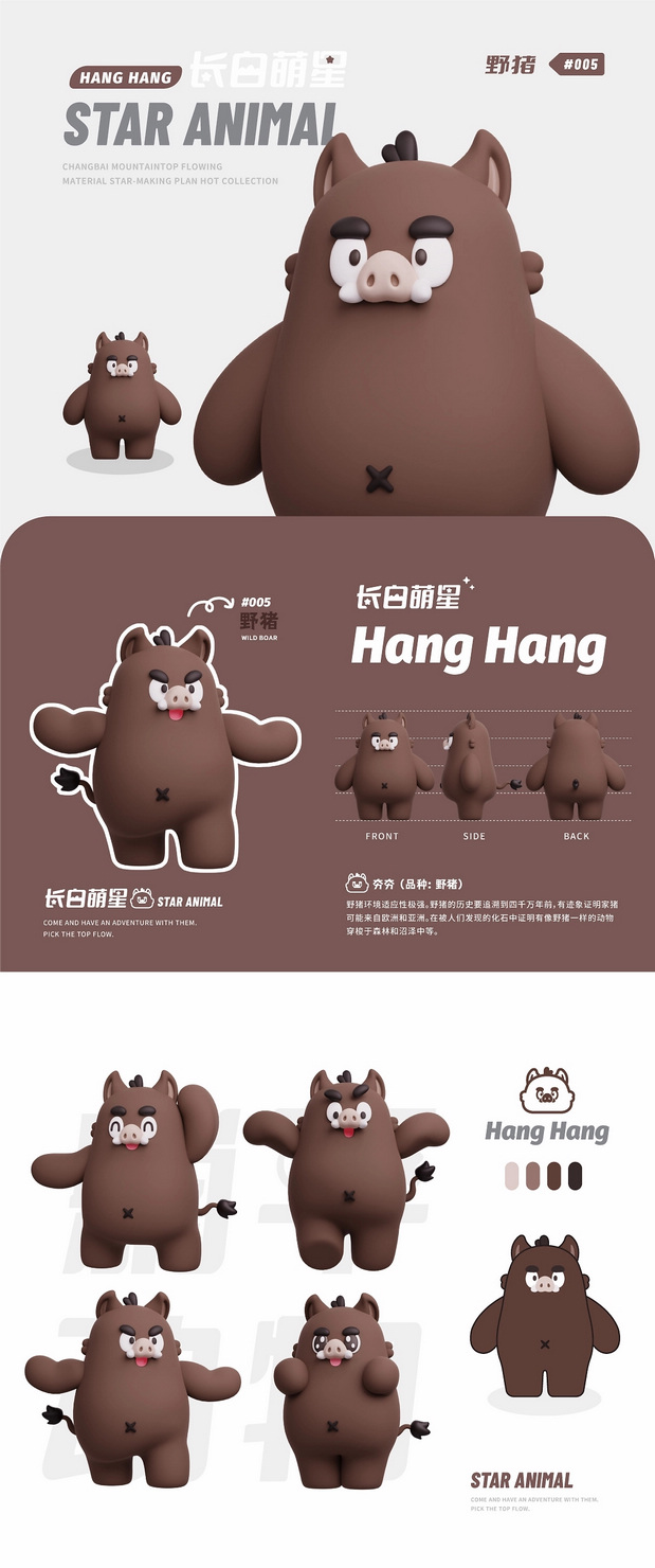 3D吉祥物：长白萌星（幻想动物3）