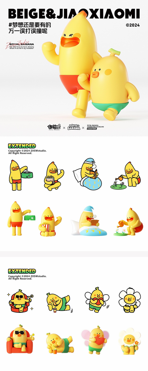 3D吉祥物：北哥和蕉小米的跑龙套故事