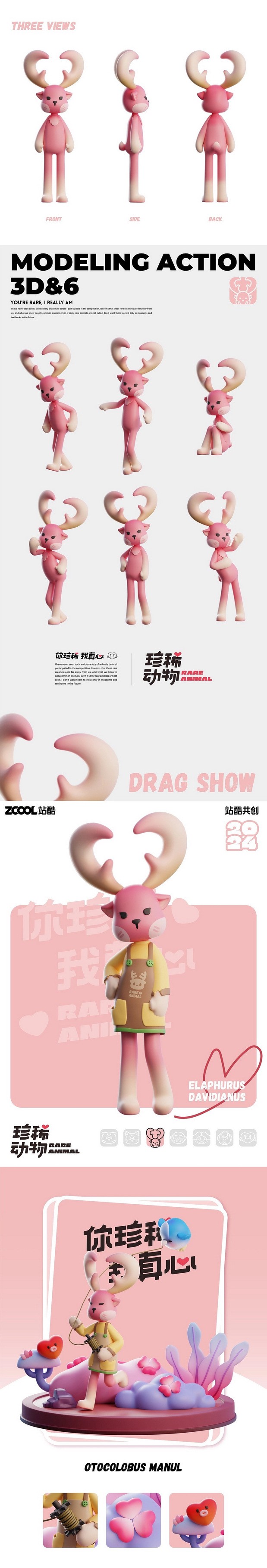 珍稀动物 你珍稀 我真心