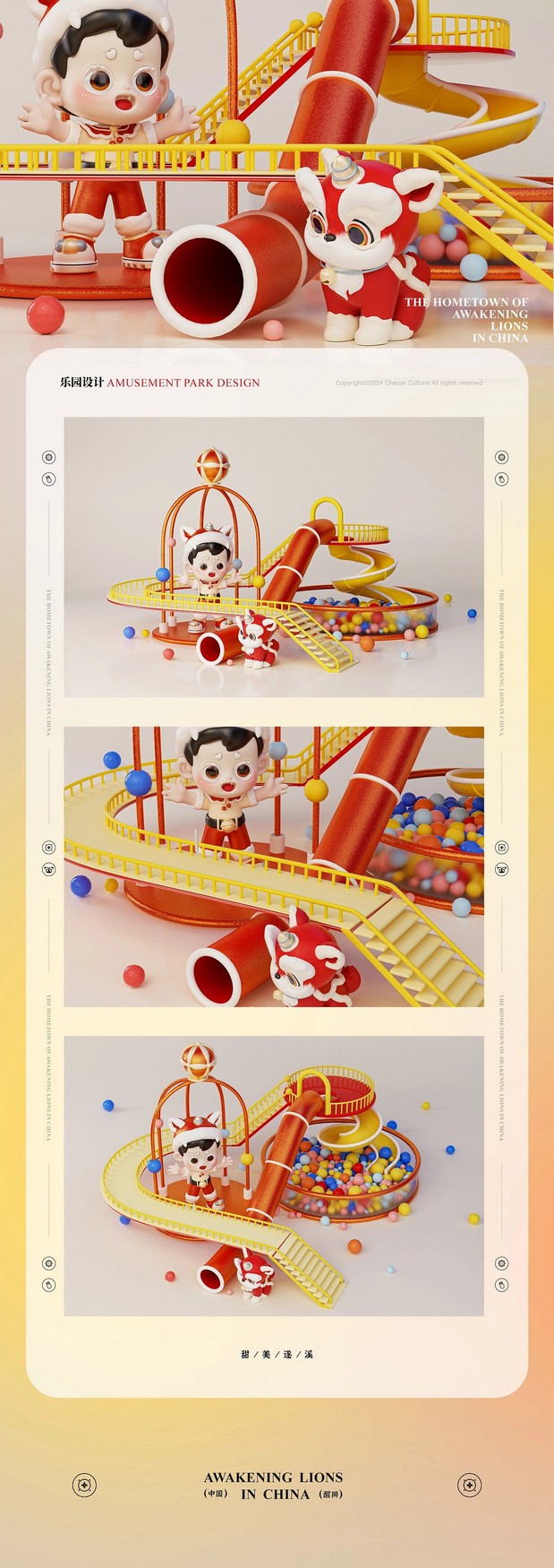 醒狮-醒醒家族IP设计