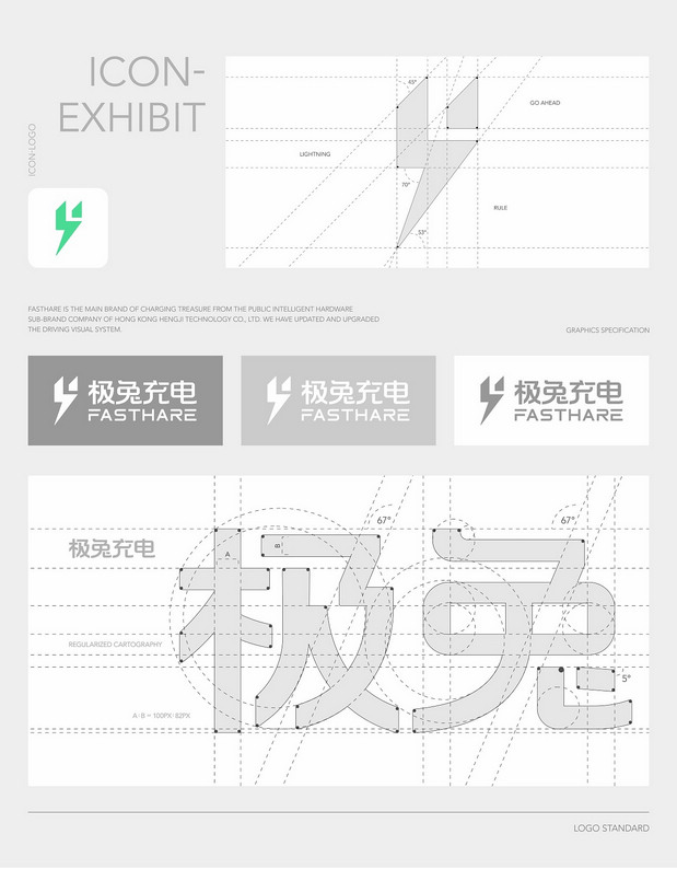 极兔充电品牌设计