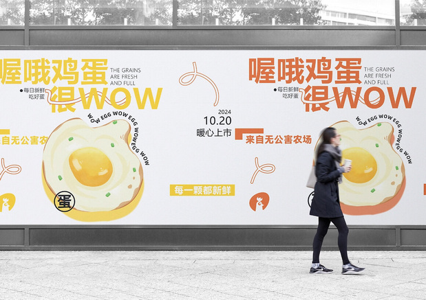 喔哦鸡蛋VI手册